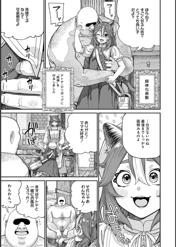 ユニークジョブ【種付けおじさん】を獲得しました【合本版】_9枚目の画像
